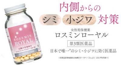 ロスミンローヤル画像